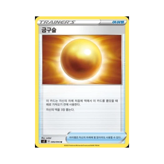 포켓몬 TCG 금구슬 U 반역크래시 (한글판)