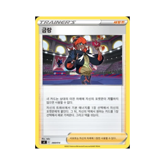Pokemon TCG Raihan Sword & Shield Start Deck 100 (Korean Ver.)