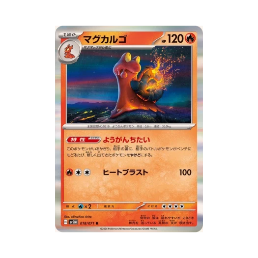 포켓몬 TCG 마그카르고 R 사이버저지 (일어판) 카드 이미지