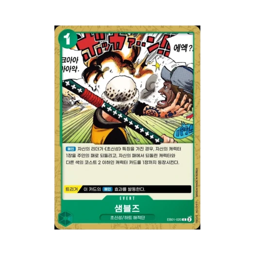 One Piece TCG Chambres C EB01-020 Extra Booster Memorial Collection (Korean Ver.)
