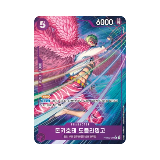 One Piece TCG Donquixote Doflamingo R-P PRB02-011 Booster Pack Carrying on His Will (Korean Ver.)
