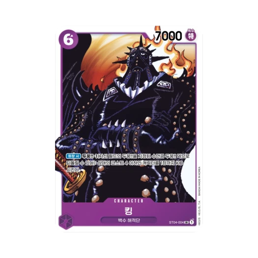 원피스 TCG 킹 SR ST04-004 스타트 덱 백수 해적단 (한글판) 카드 이미지