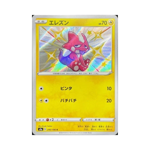 포켓몬 TCG 일레즌 S 샤이니스타 V (일어판)