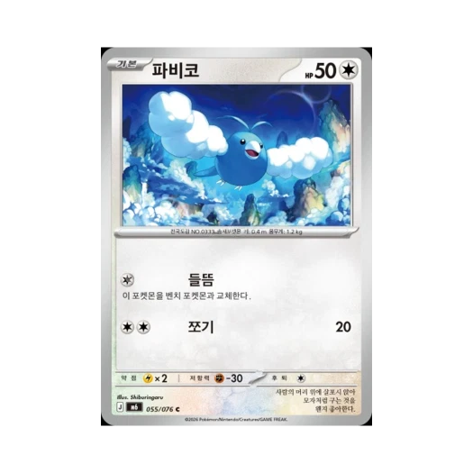 포켓몬 TCG 파비코 C 스톰에메랄다 (한글판)