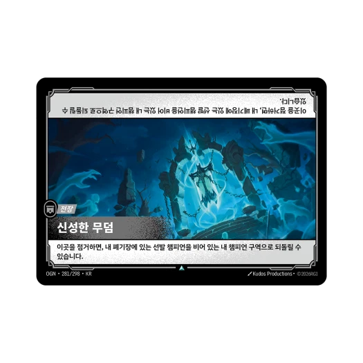 리프트바운드 신성한 무덤 UC 노멀 오리진 (한글판)