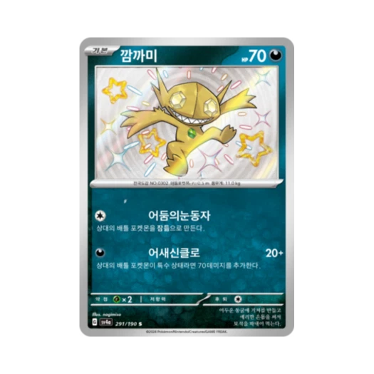 Pokemon TCG Sableye S Shiny Treasure ex (Korean Ver.)