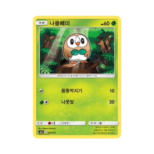 Pokemon TCG Rowlet Sun & Moon Decidueye-GX, Incineroar-GX & Primarina-GX Starter Sets (Korean Ver.)