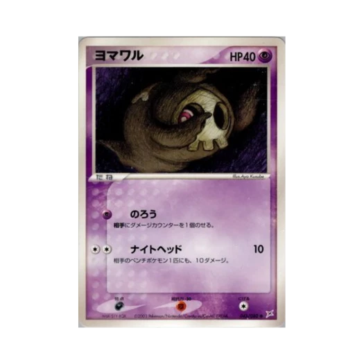 포켓몬 TCG 해골몽 C 마그마 VS 아쿠아: 두 야망(일어판)