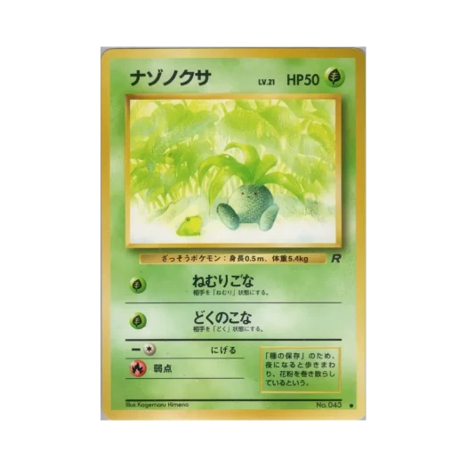 포켓몬 TCG 뚜벅쵸 C 팀 로켓 (일어판)