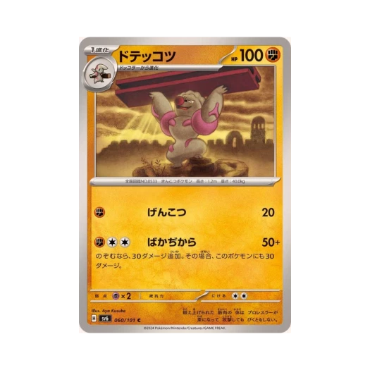 Pokemon TCG Gurdurr C Mask Of Change (Japanese Ver.)