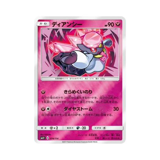 Pokemon TCG Diancie Gx Battle Boost (Japanese Ver.)