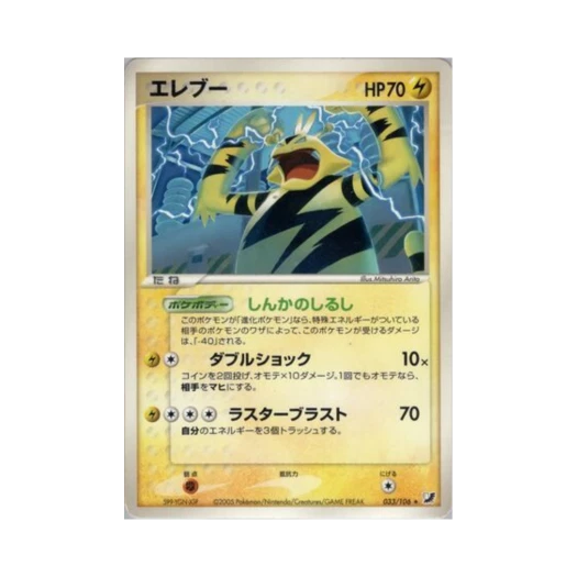 Pokemon TCG Electabuzz R Golden Sky, Silvery Ocean (Japanese Ver.)