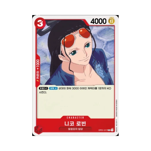 원피스 TCG 니코 로빈 R OP01-017 부스터 팩 로맨스 던 (한글판) 카드 이미지