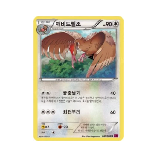 Pokemon TCG Fearow U Phantom Gate (Korean Ver.)