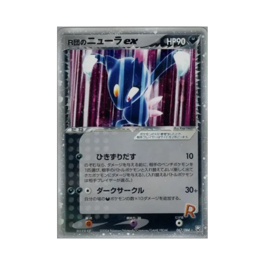 Pokemon TCG Rocket's Sneasel ex HR Team Rocket Strikes Back (Japanese Ver.)
