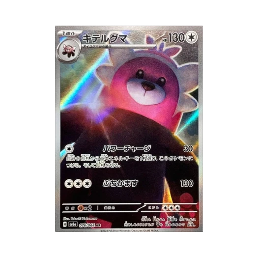포켓몬 TCG 이븐곰 AR 나이트원더러 (일어판) 상품 이미지