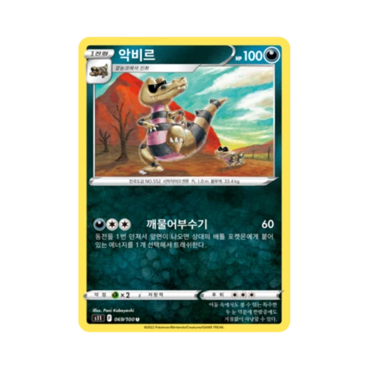 포켓몬 TCG 악비르 U 로스트어비스 (한글판)
