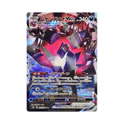 포켓몬 TCG 무한다이노 VMAX CSR VMAX 클라이맥스 (일어판) 카드 이미지