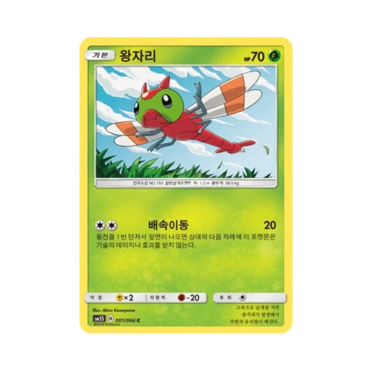 포켓몬 TCG 왕자리 C 울트라썬 (한글판)