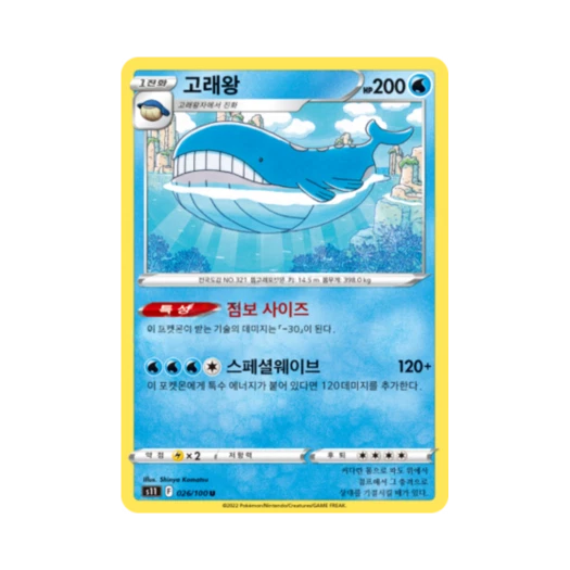 포켓몬 TCG 고래왕 U 로스트어비스 (한글판)