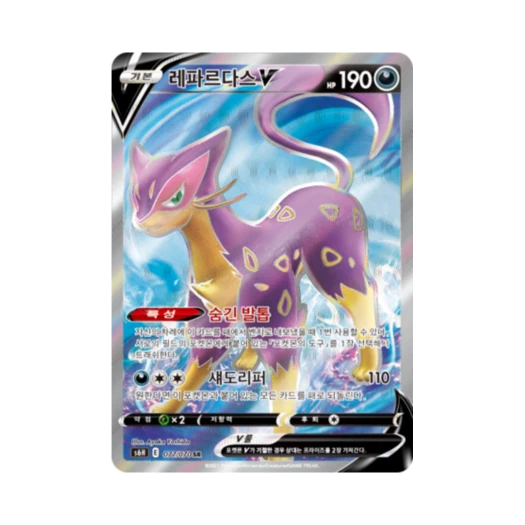 포켓몬 TCG 레파르다스 V SR 백은의 랜스 (한글판)