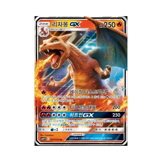 포켓몬 TCG 리자몽 GX RR 명탐정 피카츄 (한글판) 상품 이미지