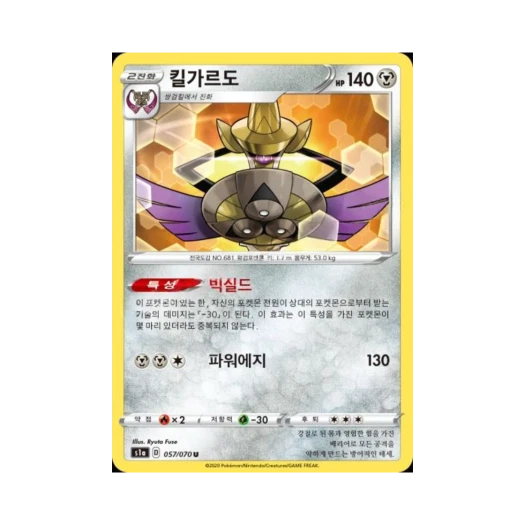 포켓몬 TCG 킬가르도 U VMAX라이징 (한글판)