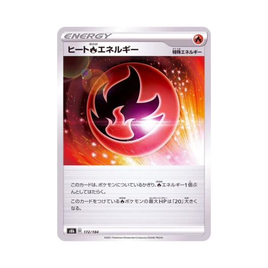 포켓몬 TCG 히트 불꽃 에너지 VMAX 클라이맥스 (일어판)