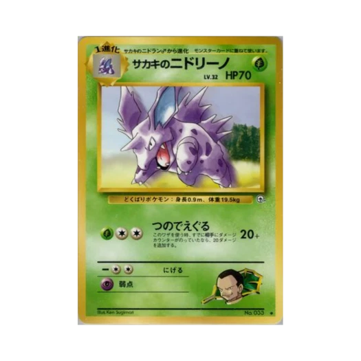 포켓몬 TCG 비주기의 니드리노 U 첼린지 프럼 더 다크니스 (일어판)