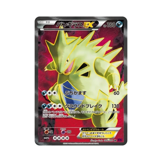 포켓몬 TCG 마기라스 ex SR 밴디드링 퍼스트 에디션 (일어판)