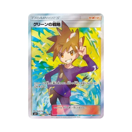 포켓몬 TCG 그린의 전략 SR 미라클트윈 (일어판) 카드 이미지
