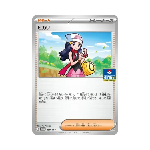 포켓몬 TCG 빛나 P 짐프로모 카드 팩 프로모 카드 (일어판) 카드 이미지