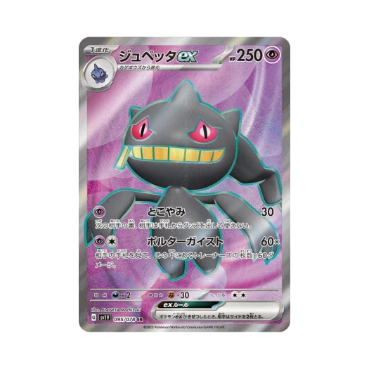 포켓몬 TCG 다크펫 ex SR 바이올렛 ex (일어판) 상품 이미지