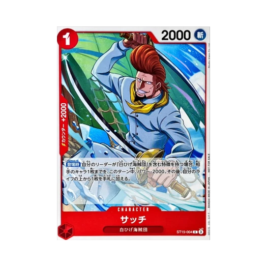 원피스 TCG 삿치 C ST15-004 프로모션 카드 스탠다드 배틀 팩 Vol.16 (일어판) 카드 이미지