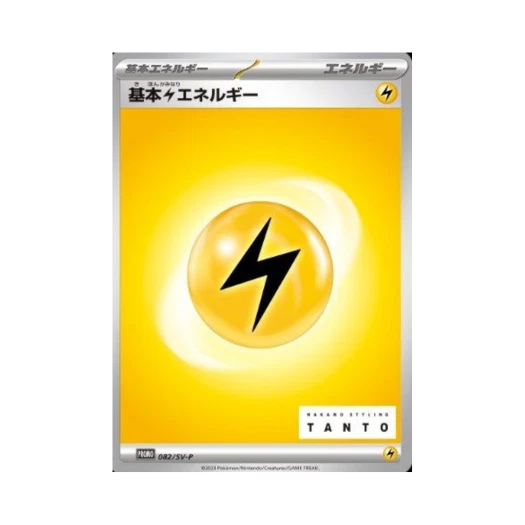 포켓몬 TCG 기본 번개 에너지 P 스칼렛&바이올렛 프로모 카드 (일어판)