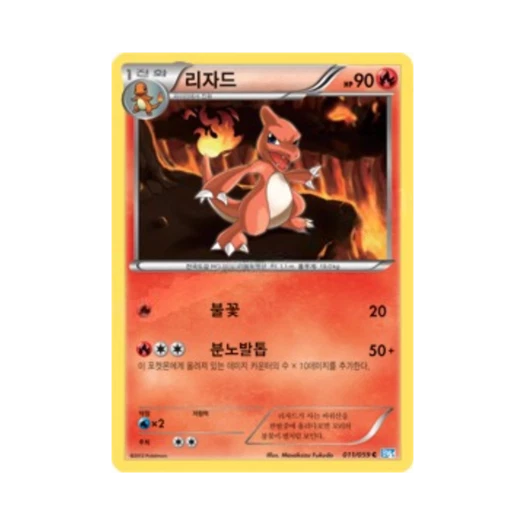 포켓몬 TCG 리자드 C 프리즈볼트 (한글판)