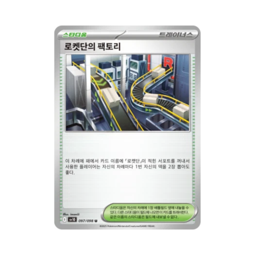 포켓몬 TCG 로켓단의 팩토리 U 로켓단의 영광 (한글판)