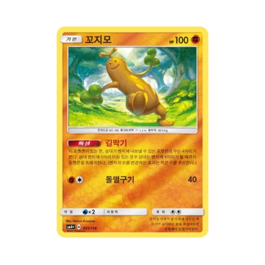 포켓몬 TCG 꼬지모 GX 배틀부스트 (한글판)