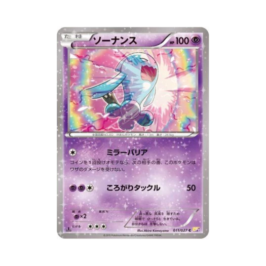Pokemon TCG Wobbuffet C Legendary Shine Collection 1st Edition (Japanese Ver.)