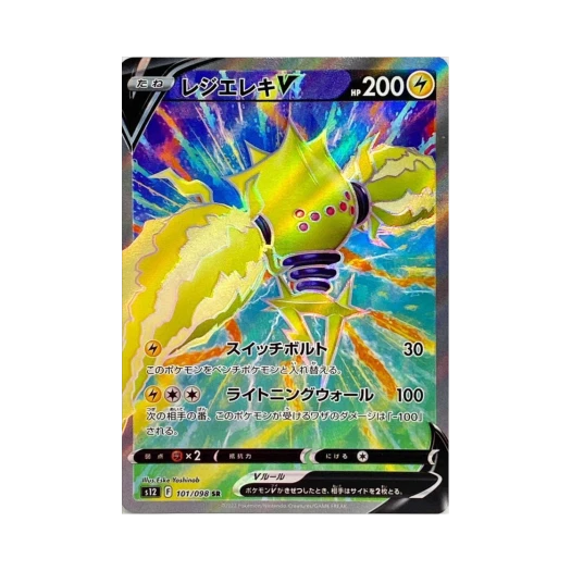 포켓몬 TCG 레지에레키 V SR 패러다임트리거 (일어판) 상품 이미지