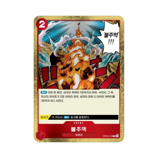 원피스 TCG 불주먹 R OP05-019 부스터 팩 신시대의 주역 (한글판) 카드 이미지