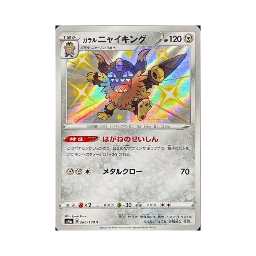 포켓몬 TCG 가라르 나이킹 S 샤이니스타 V (일어판)
