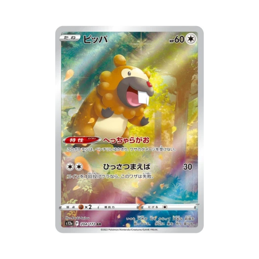 포켓몬 TCG 비버니 AR VSTAR 유니버스 (일어판) 상품 이미지