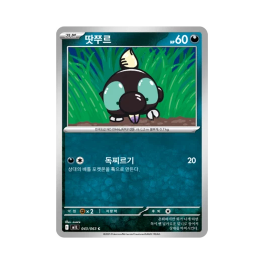 포켓몬 TCG 땃쭈르 C 메가브레이브 (한글판)