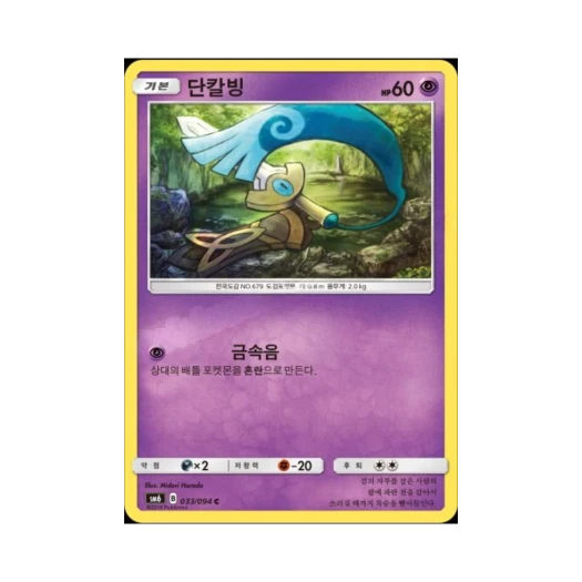 포켓몬 TCG 단칼빙 C 금단의 빛 (한글판)