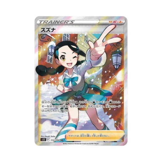 Pokemon TCG Candice SR Paradigm Trigger (Japanese Ver.)
