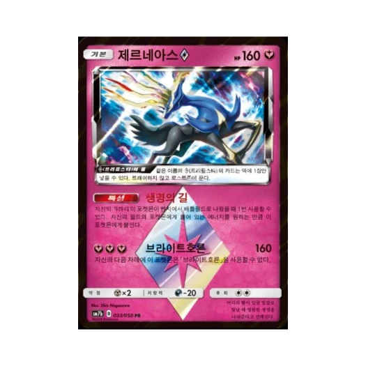 포켓몬 TCG 제르네아스 PR 페어리라이즈 (한글판)