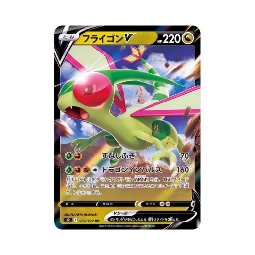 Pokemon TCG Flygon V RR Star Birth (Japanese Ver.)