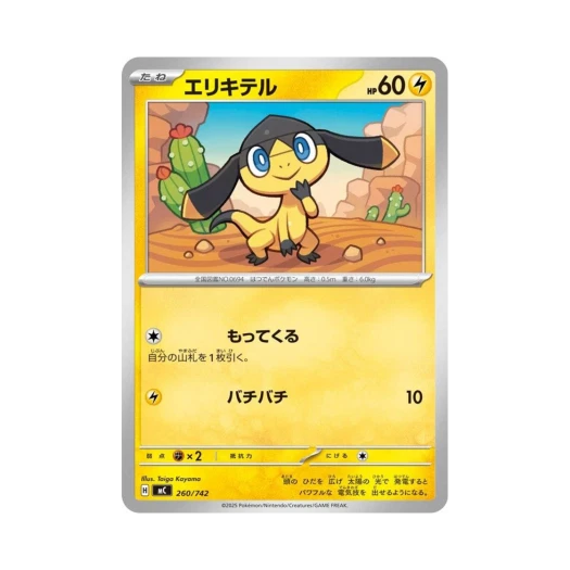 Pokemon TCG Helioptile Start Deck 100 Battle Collection (Japanese Ver.)