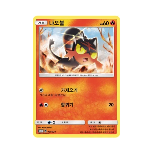 Pokemon TCG Litten Sun & Moon Battle Starter Set Lycanroc-GX (Korean Ver.)